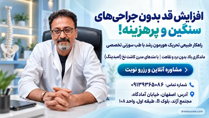 افزایش قد بدون جراحی با طب سوزنی